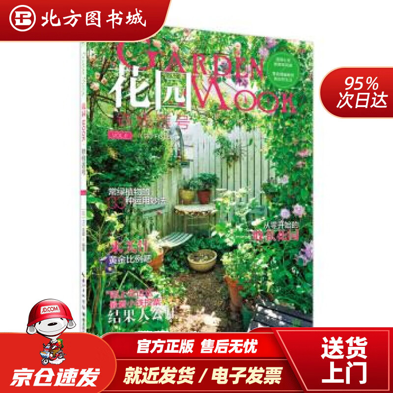 【正版现货】花园MOOK铁线莲号[日]FG武蔵著湖北科学技术出版社 北方图书城