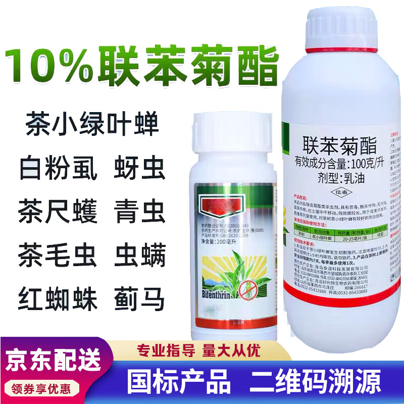 植轻松茶叶 联苯菊酯脂小绿叶蝉蚜虫茶毛虫茶尺蠖红蜘蛛农药杀虫剂