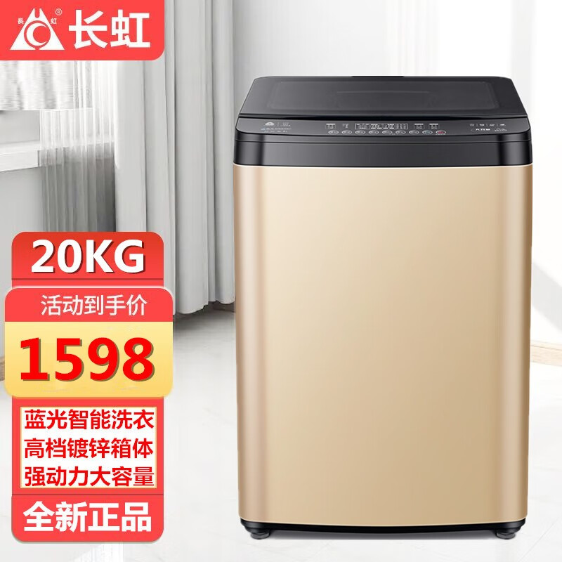 长虹全自动洗衣机25公斤大容量波轮大型家用商用50kg宾馆酒店民宿蓝光
