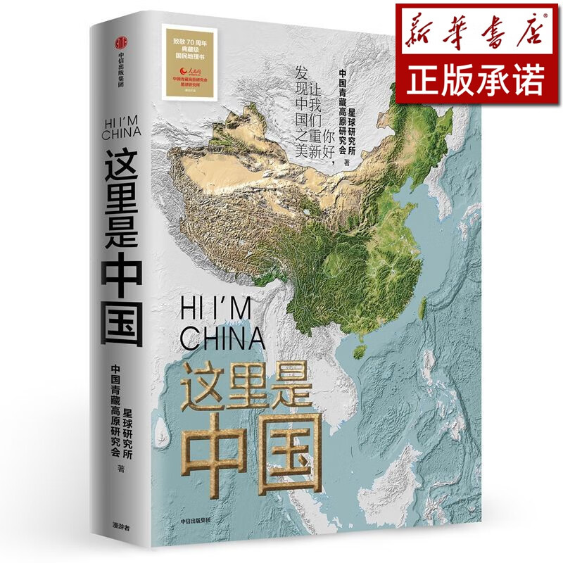 这里是中国