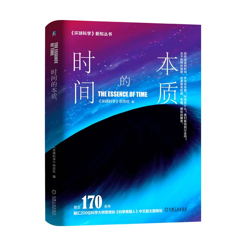 时间的本质