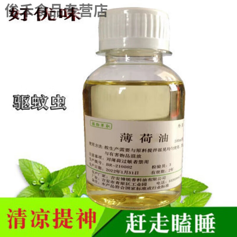 可钦食用薄荷油100ml 50ml瓶薄荷材薄荷油 薄荷油 50毫升/一瓶试用装
