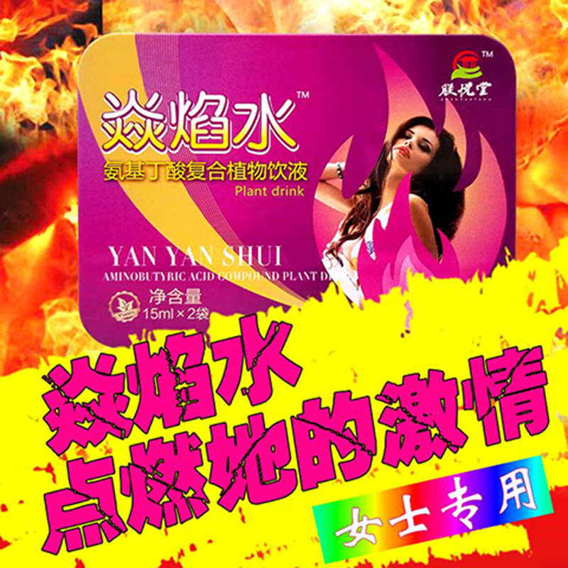 (一次一袋)女性专用水剂焱焰水氨基丁酸复合植物饮液药食同源成年人