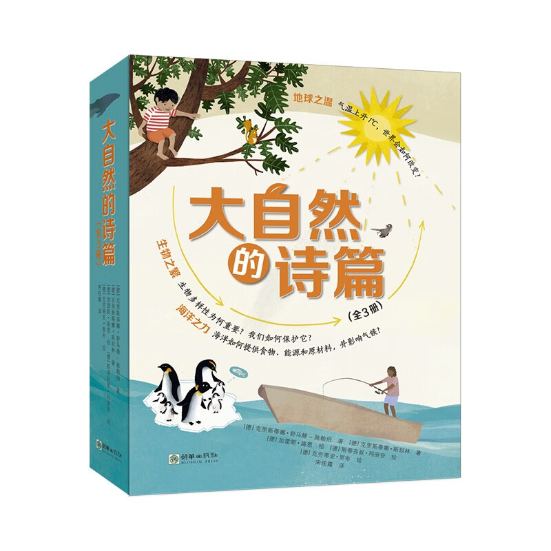 大自然的诗篇（全三册）地理生物学科知识 理科综合能力科普 6-15岁详情图