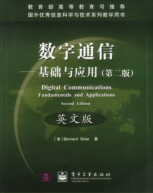 数字通信:基础与应用(第二版 英文版 含盘)【正版图书】
