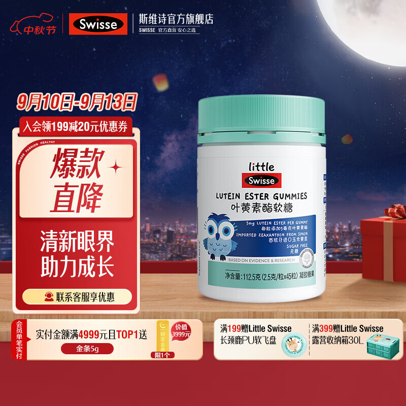 ��ֱ����ר����Little SwisseСС˹άʫҶ���������� �ͷ�ݮ��ζ�����ǹ� ��Ҷ���غ���5mg/����2.5g/��*45��*1ƿ