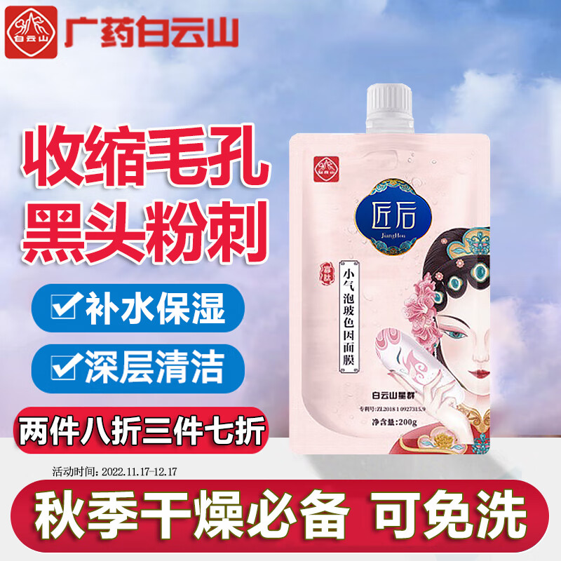 白云山收缩毛孔面膜毛孔粗大黑头粉刺补水保湿男女士清爽控油细致毛孔小气泡面膜可免洗200g