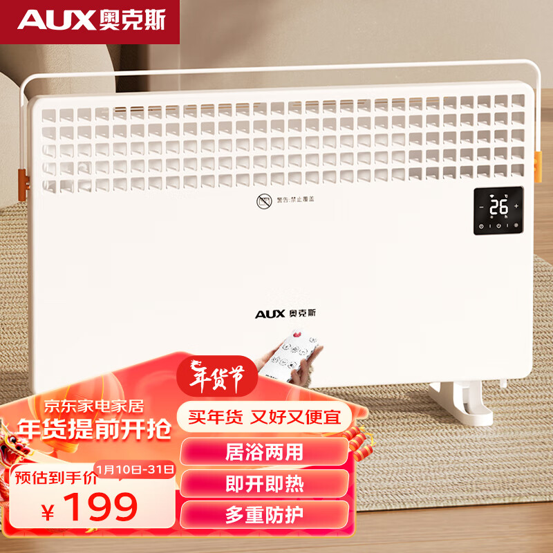 奥克斯（AUX）取暖器家用欧式快热炉电暖气浴室取暖电暖炉暖风