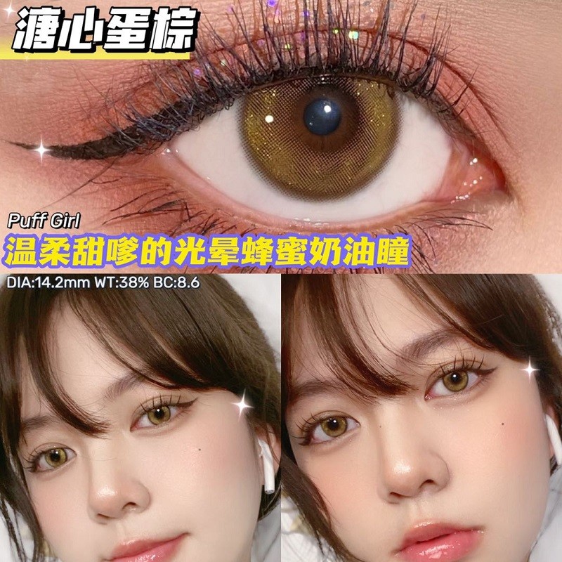 puff-girl小直径金粉美瞳溏心蛋琥珀桥本环奈深瞳隐形眼镜年抛tu 溏心