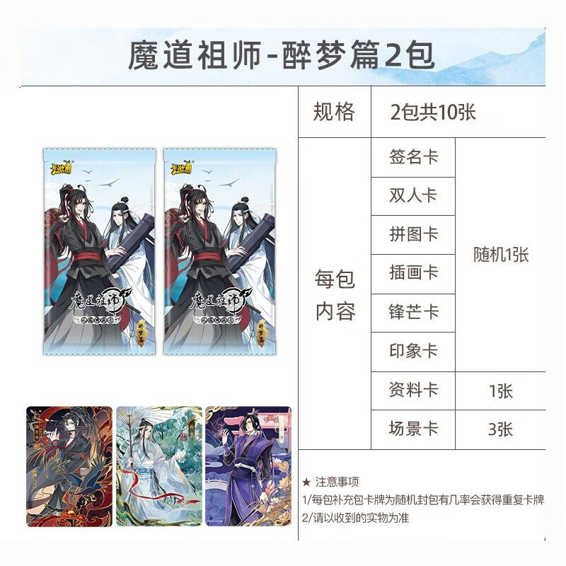 魔道祖師　磁力賞　江澄セット