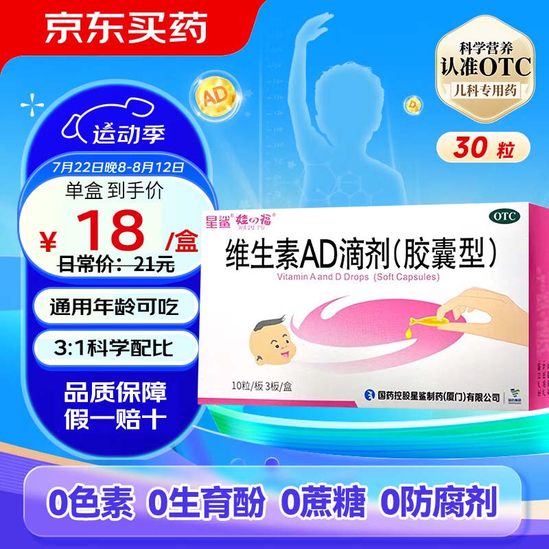 星鲨 维生素AD滴剂30粒 x5盒装 婴幼儿成人儿童ad用于预防和治疗维生素A及D的缺乏症效期2026年12月 