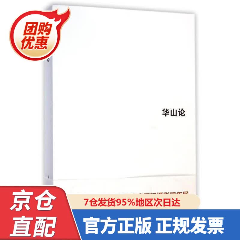 【新书正版】第五届中国济南国际摄影双年展学术成果：乾坤湾 王征 著 978752206298 中国民族摄影艺术