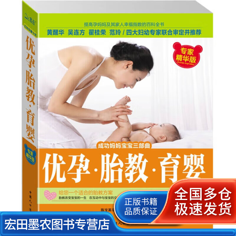 优孕 胎教 育婴【正版好书】