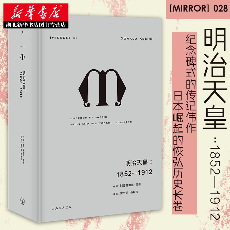 028明治天皇18521912 日本崛起之作欧洲俄国史料明治维 争日俄战争