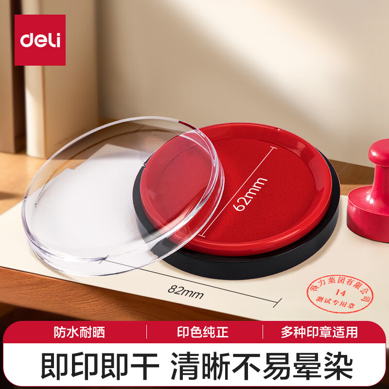 �������������(deli)��82mmԲ�β�����ӡ̨ӡ�� ����ӡ�� ������Ʒ �칫��Ʒ ��ɫ9863ES