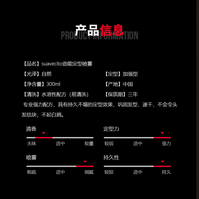 SUAVECITO骷髅头发胶定型喷雾 强力持久保湿定型清香干胶啫喱水 发胶300mL
