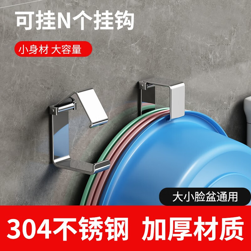 质乐304不锈钢洗脸盆收纳架子卫生间浴室免打孔置物架放脸盆挂钩神器