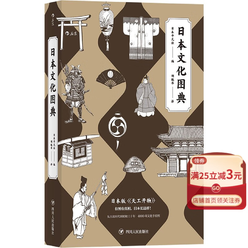 【官方】日本文化图典 后浪图书 书籍