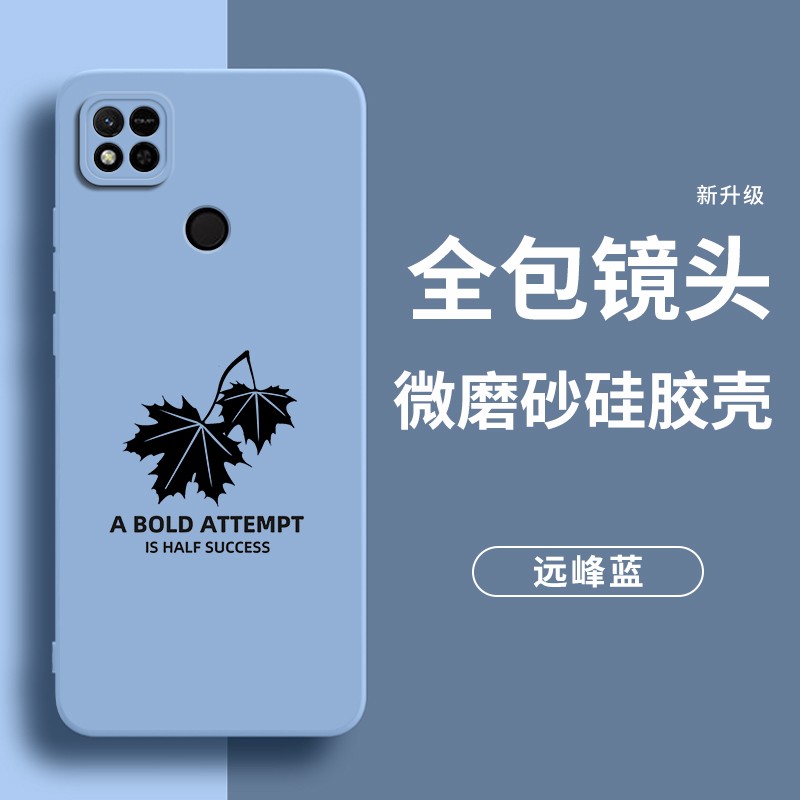 贝伦斯【壳膜装】小米红米10A手机壳Redmi 10A防摔硅胶微磨砂软外壳 红米10A【枫叶-远峰蓝】配钢化膜