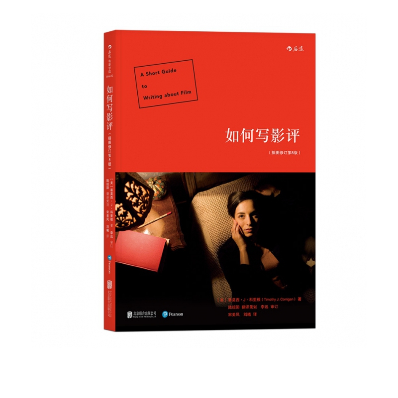 如何写影评(插图修订第8版)