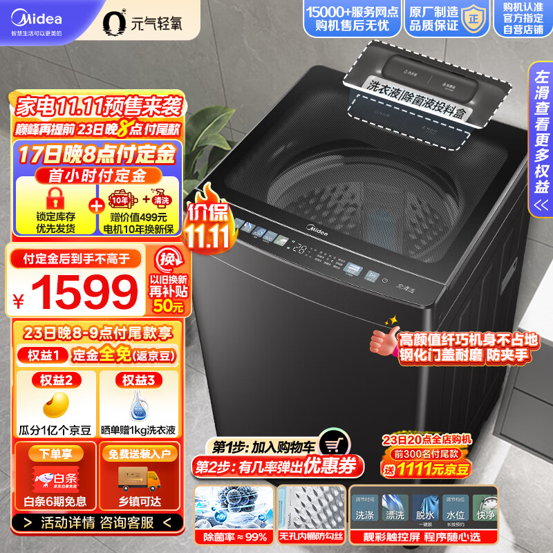 美的Midea波轮洗衣机全自动 元气轻氧系列 10公斤 快净科技 澎湃鲸浪洗 银离子除菌 健康除螨 MB100AIR1