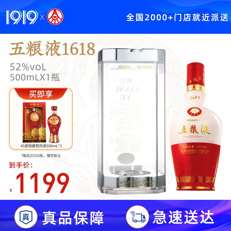 五粮液1618 52度浓香型白酒500ml1919酒类直供旗舰店 单瓶装