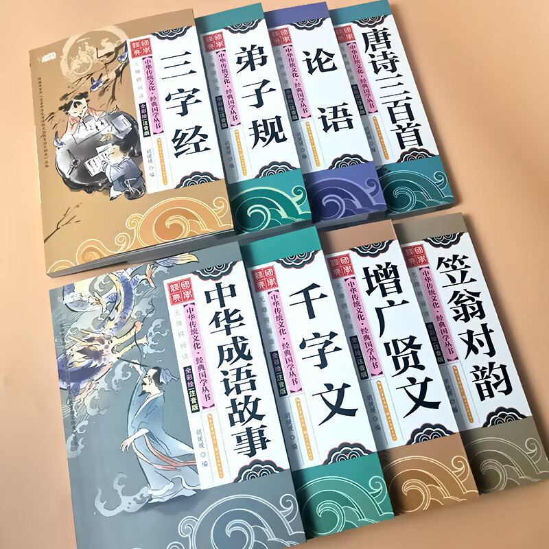 启蒙国学儿童三字经弟子规唐诗千字文百家姓