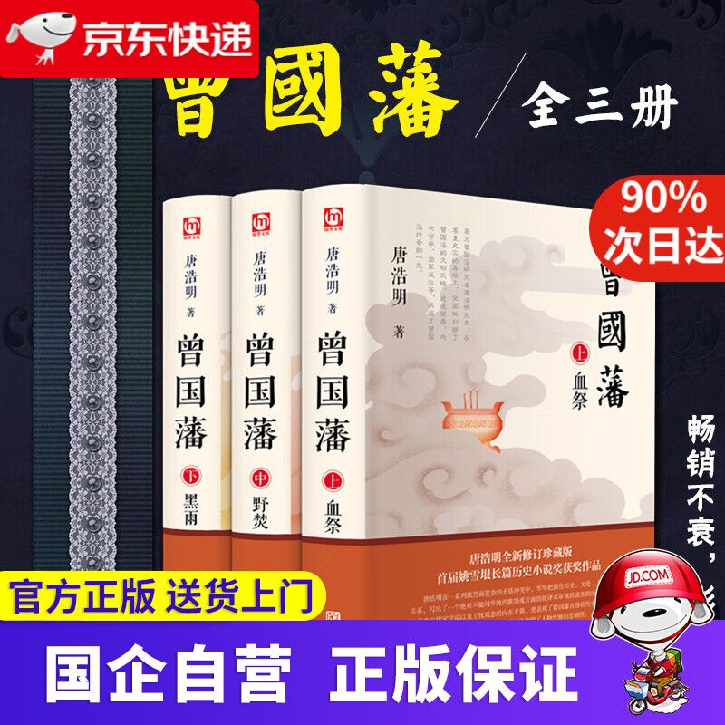 曾国藩 上中下 9787555262824