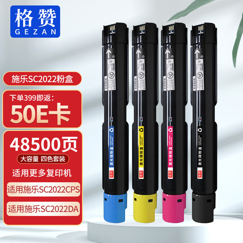 格赞 适用富士施乐DocuCentre sc2022粉盒fuji xerox 施乐SC2022CPS SC2022DA复印机硒鼓墨盒 四色套装大容量怎么样,好用不?
