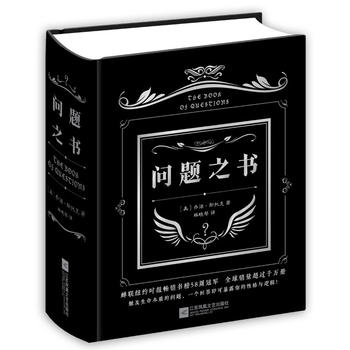 问题之书 乔治·斯托克,酷威文化 出品 9787539998220 江苏文艺出版社
