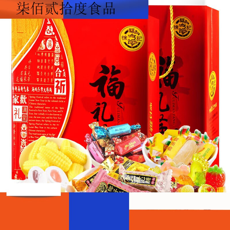 徐福记糖果礼盒年货酥心糖玉米糖棉花糖多种零食大礼包 福礼满堂636g1