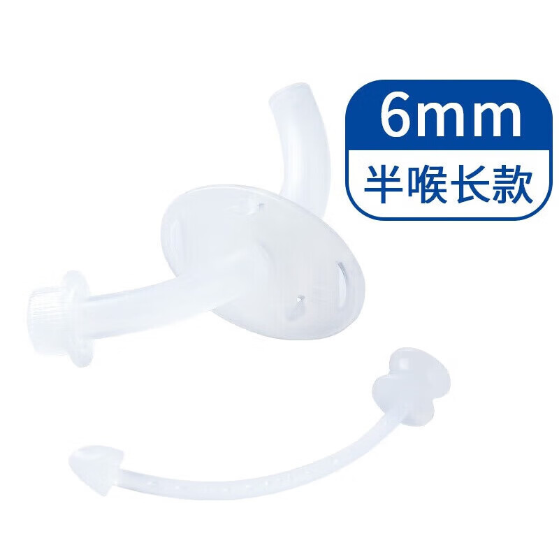 气切套管 塑料半喉全喉加长手术气管切开插管型防灼伤放疗专用 6mm