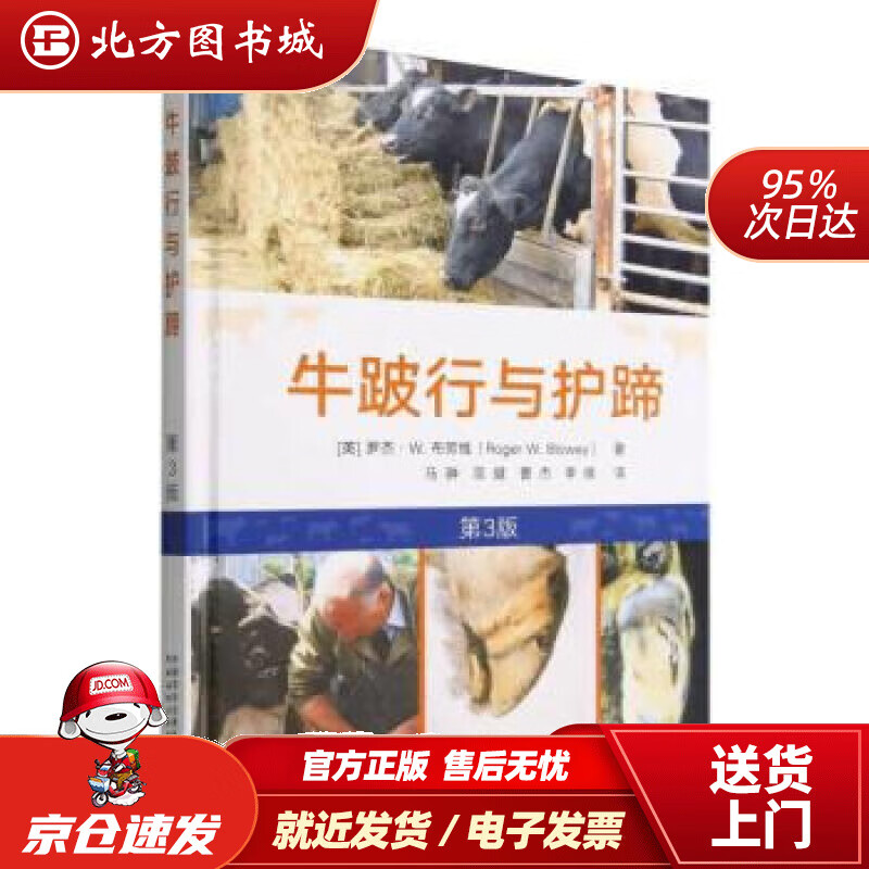 牛跛行与护蹄(第3版)(精) [英]罗杰