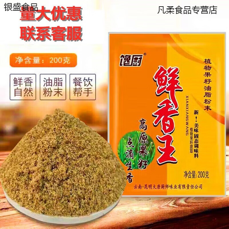 哺食旺馋厨鲜香王粉末复合调味料果籽油脂鲜香粉去腥提鲜增香烧烤回味粉 1袋