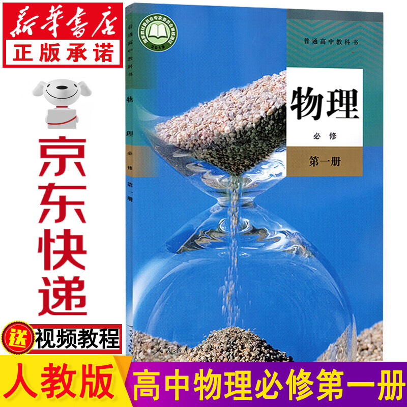 高一物理课本 必修一物理2023新版人教版物理必修第一册 高中物理教材