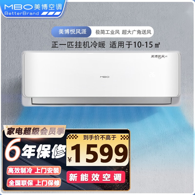 mbo美博空调定频空调空调挂机家用壁挂式卧室速冷空调除湿自清洁悦风
