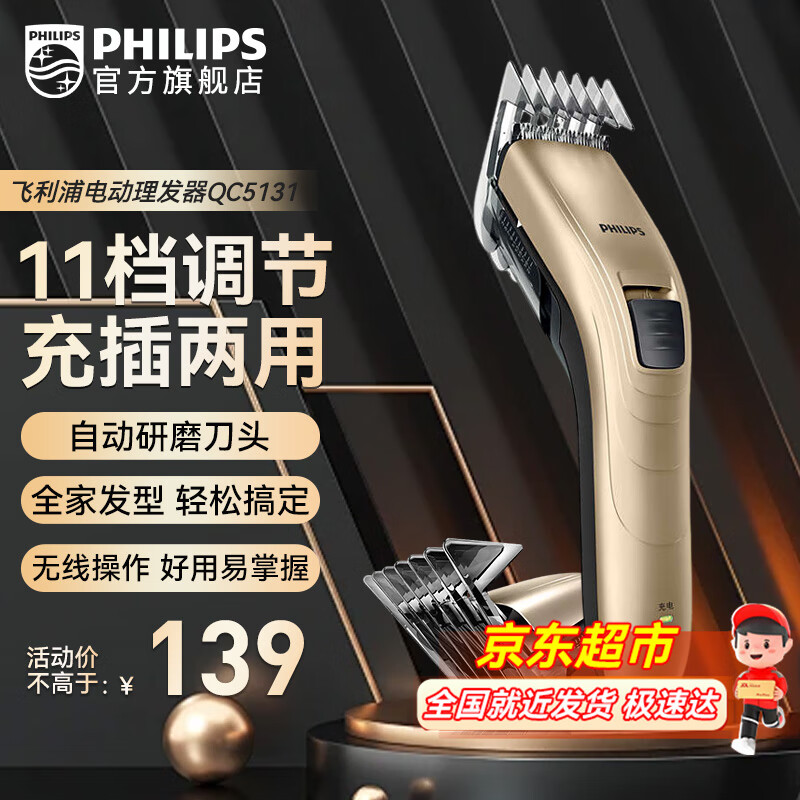�����֣�PHILIPS�� ������ ���õ��Ƽ� ���˶�ͯ���ʽ������ �綯������ QC5130&QC5131������� ȫ������