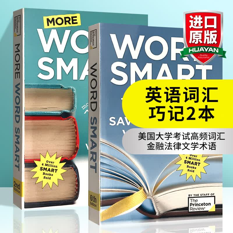 英文原版 英语词汇巧记2本 Word Smart 普林斯顿SAT GRE托福考试词汇 聪明学单词