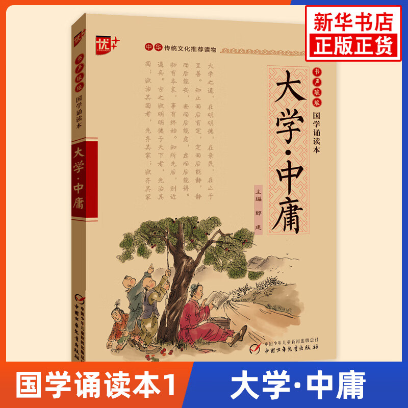 国学诵读系列 论语三字经百家姓千字文弟子规唐诗三百首世说新语道德经易经史记孙子兵法了凡四训 中华传统文 大学中庸 小学通用使用感如何?