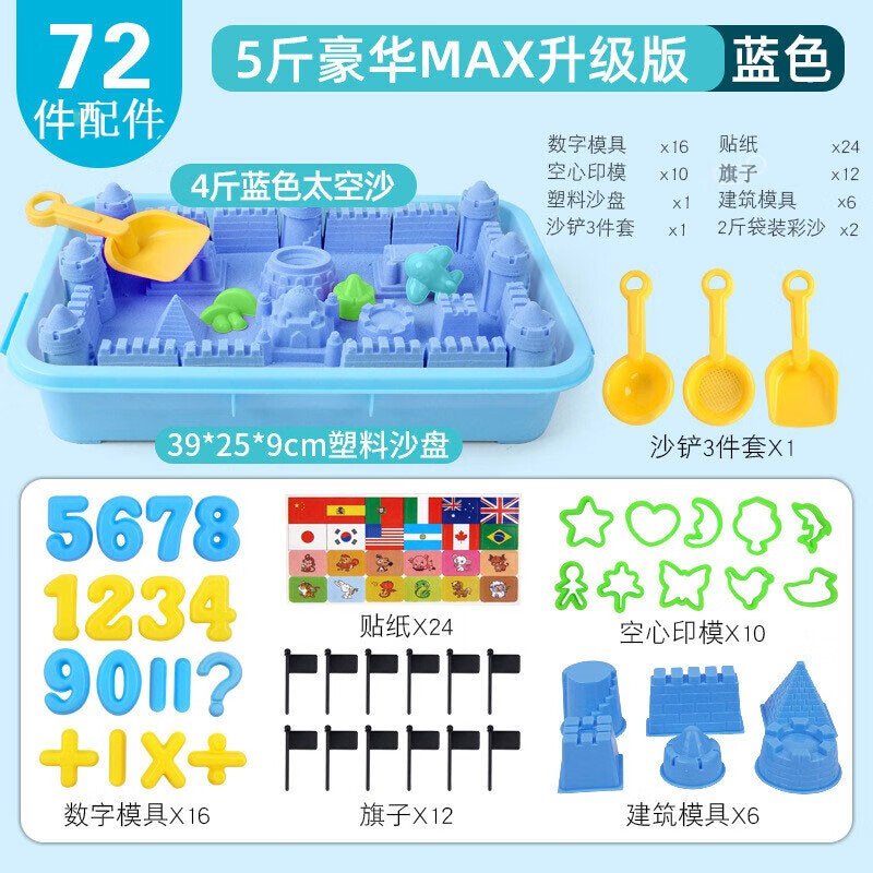贝可麦拉（beikemaila）儿童太空沙无毒玩具套装魔力彩沙生日礼物男女孩过家家玩沙子玩具 4斤蓝色沙+无盖沙盘+72配件高性价比高么？