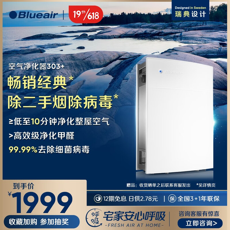 布鲁雅尔(Blueair)空气净化器 除醛小金刚303+ 京品家电 除甲醛除二手烟异味 除菌雾霾PM2.5