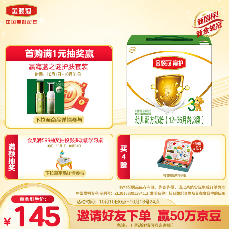 伊利金领冠育护 幼儿配方奶粉3段(1-3岁幼儿适用)1200g三联新国标高性价比高么？