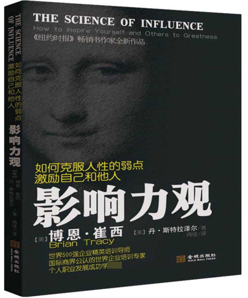 影响力观9787515517865