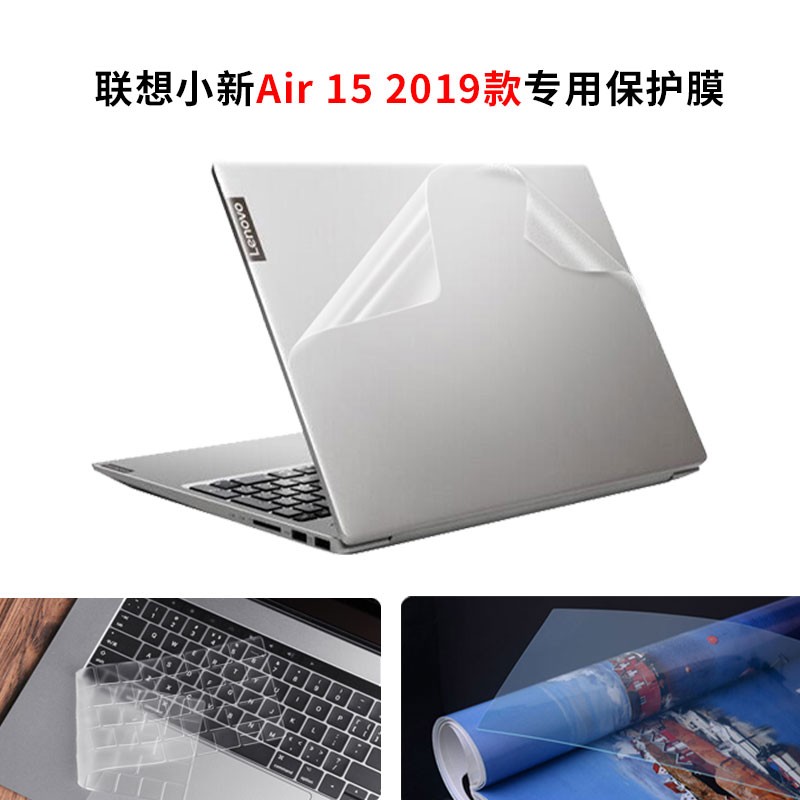 联想小新air14 2019款,联想小新air142019款 适用于联想小新air15 2019贴膜键盘膜屏幕钢化膜15.