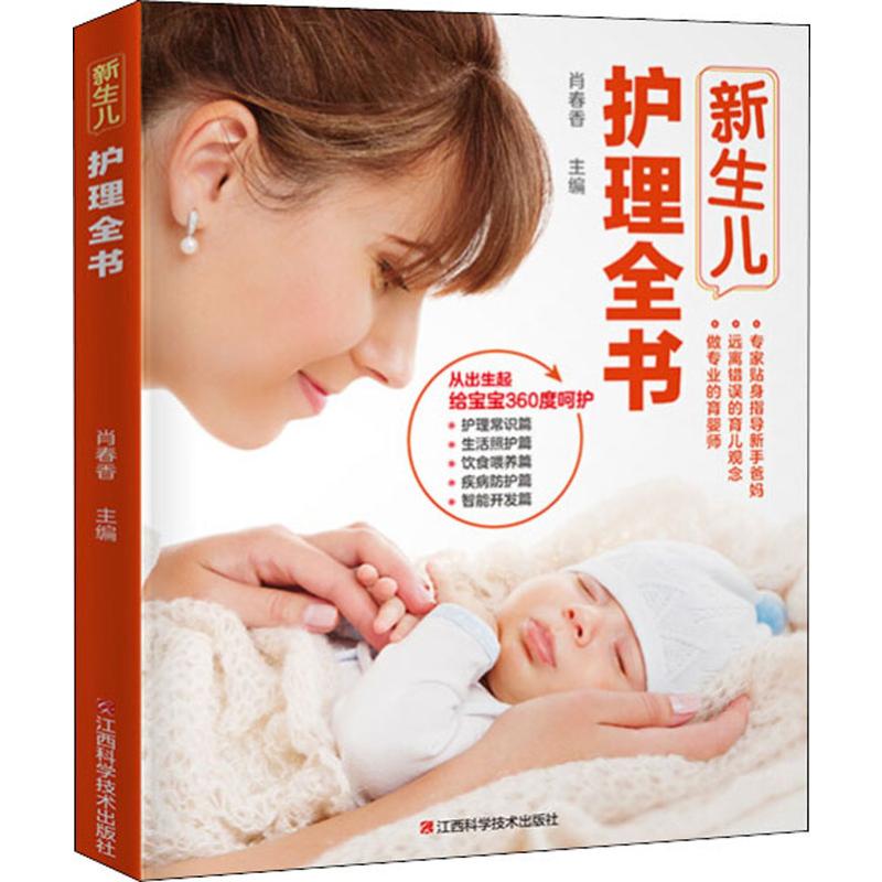 新生儿护理全书