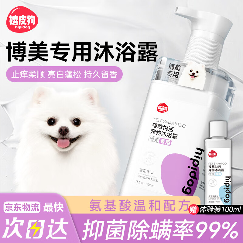 反馈分析嬉皮狗2205SPAX0828BM02宠物浴液怎么样好不好？说说三周感受分享