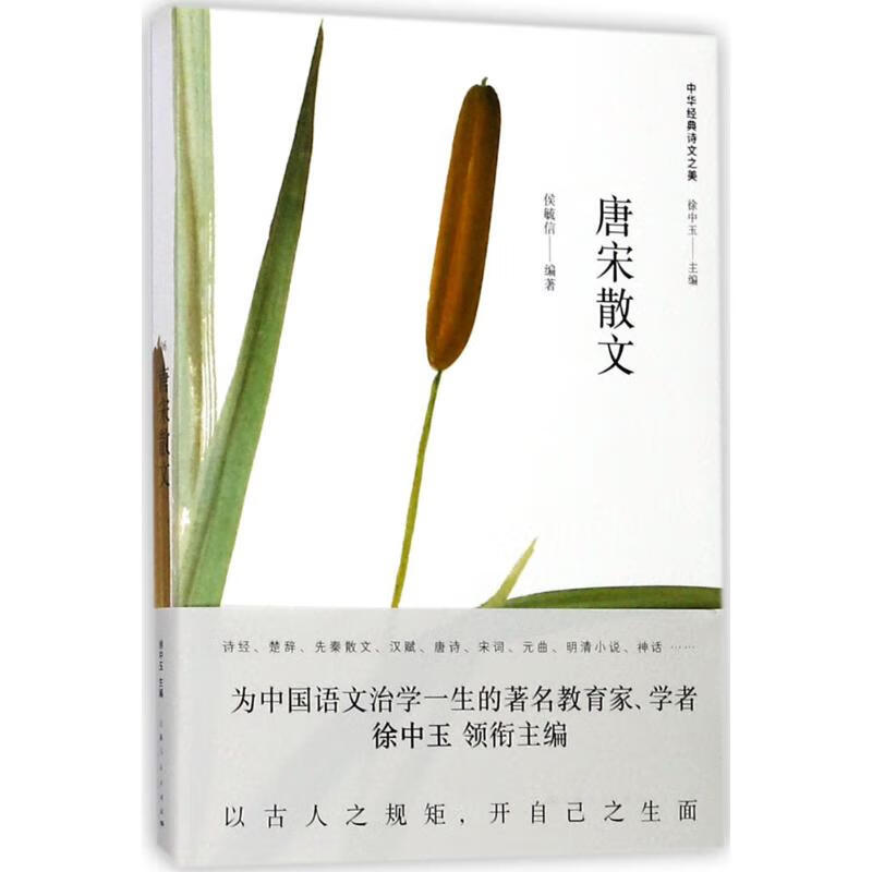 唐宋散文