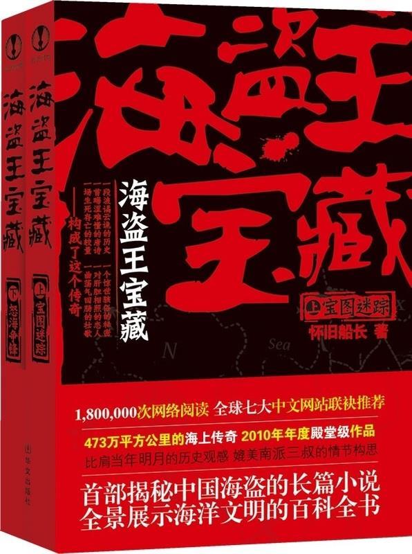 海盗王宝藏 怀旧船长【正版书】