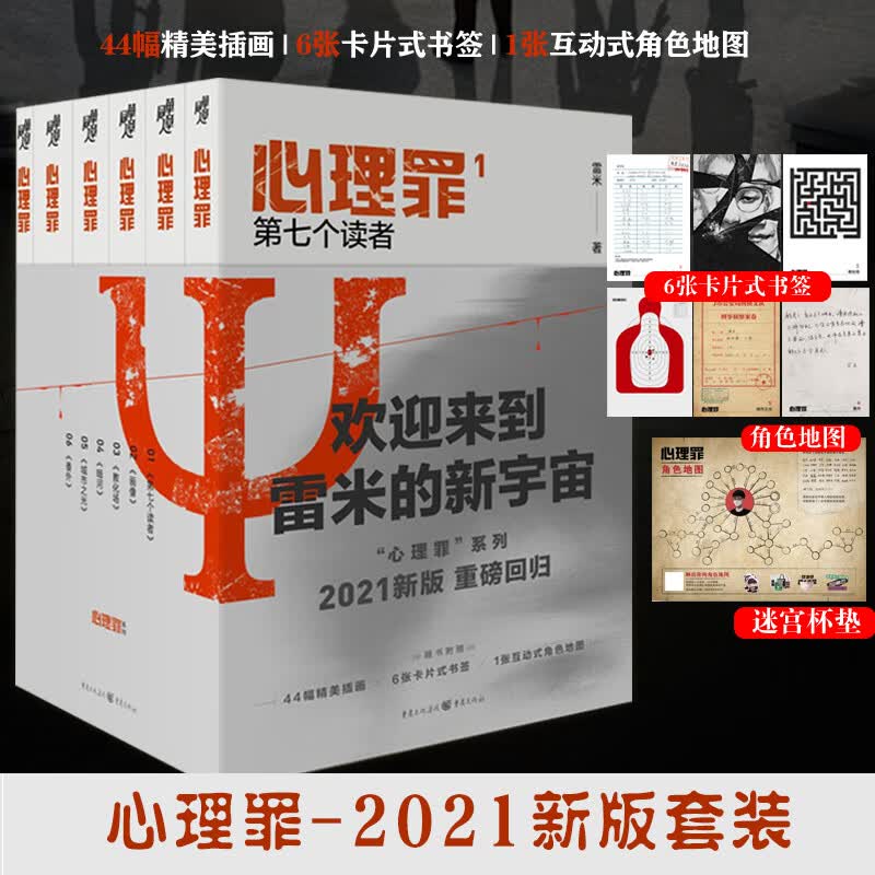 心理罪 全套6册 城市之光+暗河+.画像+教化场+第七个读者+番外之两生花
