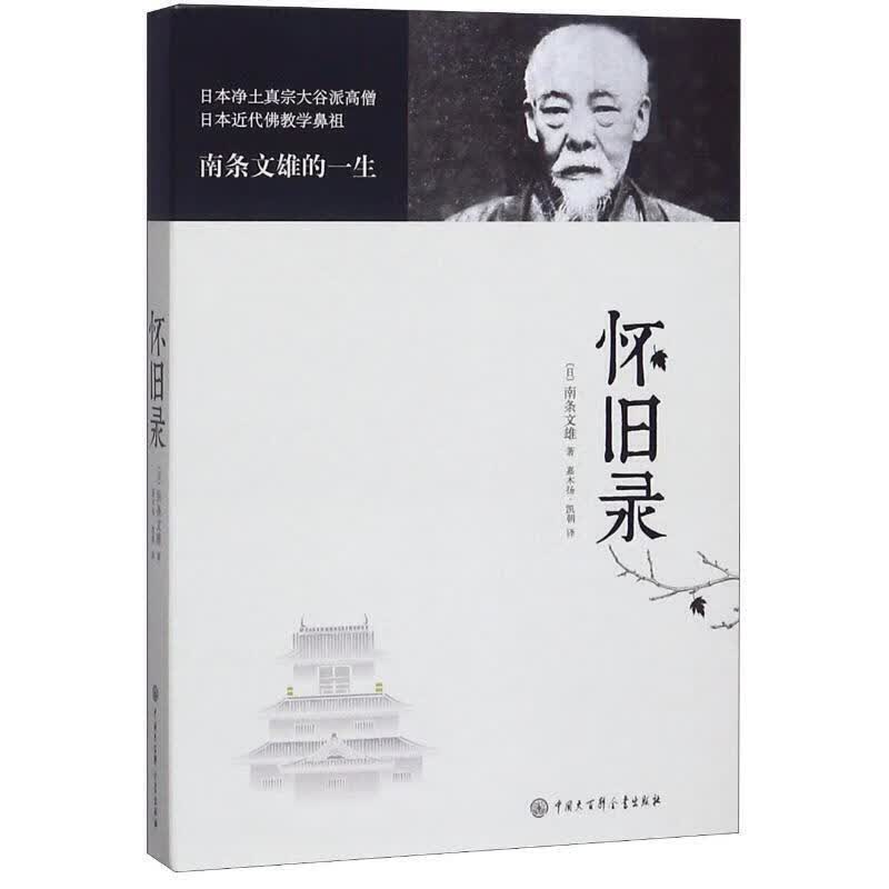 【正版】怀旧录